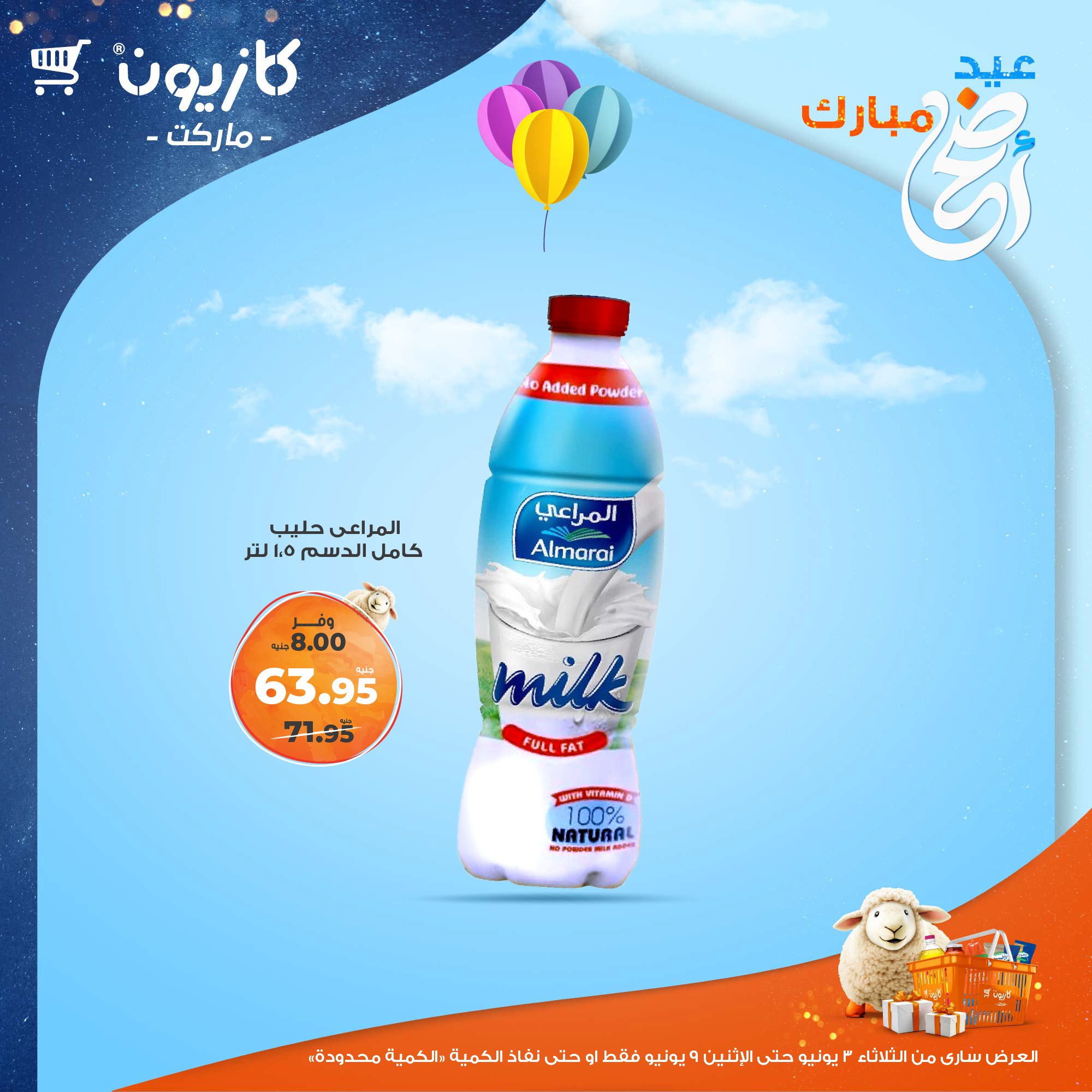 kazyon offers from 2jun to 10jun 2025 عروض كازيون من 2 يونيو حتى 10 يونيو 2025 صفحة رقم 21